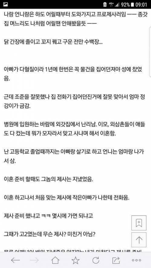 제사를 안 지내게 된 계기.jpg