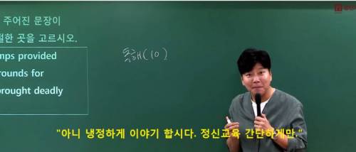 9급 준비생들한테 팩폭 오지게 하는 강사....jpg