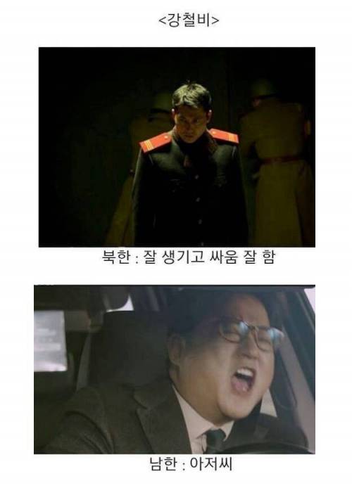 영화 속 북한과 남한의 남주들.jpg