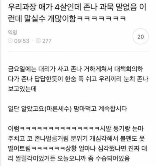 우리 과장 애가 4살인데 말실수 개많이함.jpg