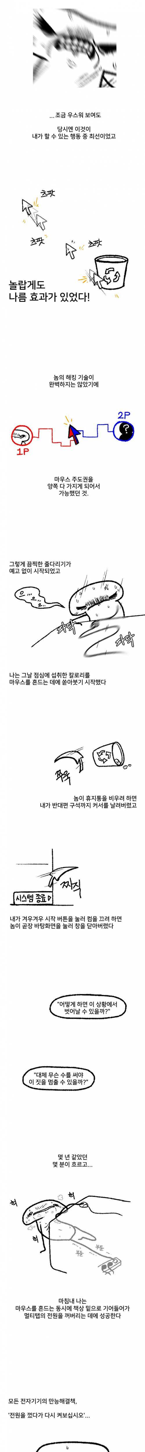 [스압] 초딩때 해킹 당했던 썰.jpg