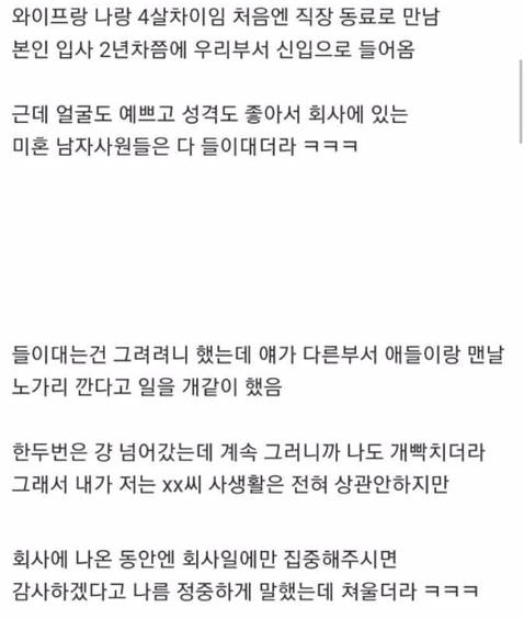 [스압] 직장 동료로 처음 만났던 와이프