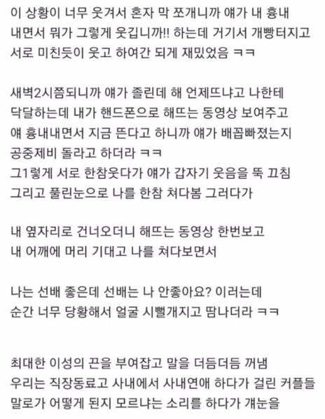 [스압] 직장 동료로 처음 만났던 와이프