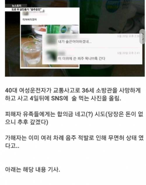 음주운전으로 사람 죽이고 꾸준히 SNS .jpg