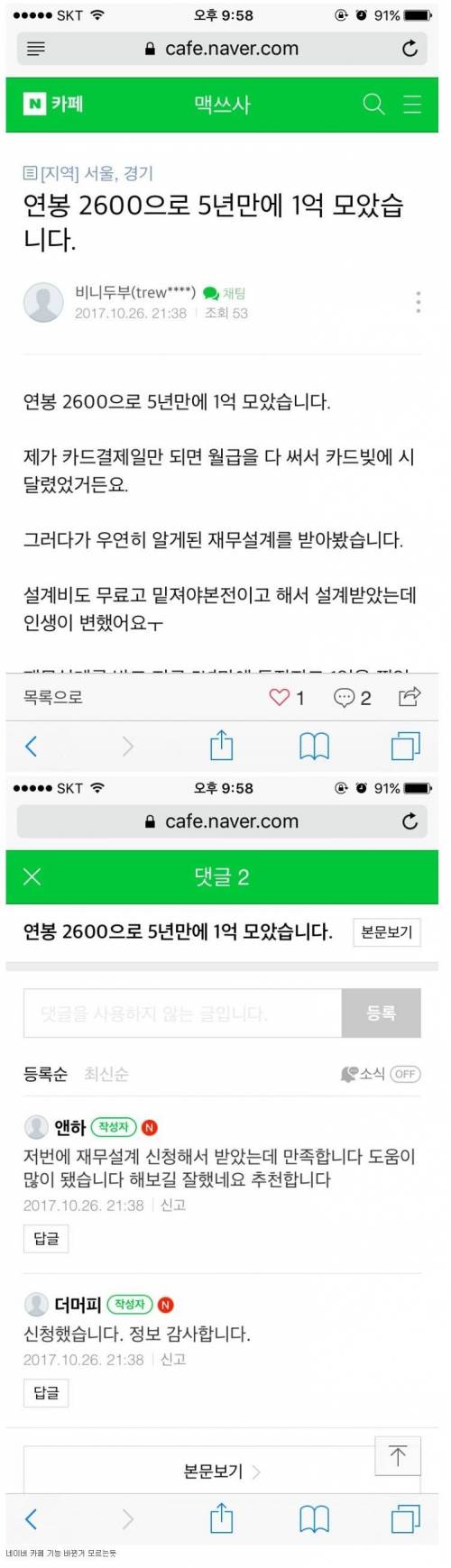 2600으로 5년만에 1억 모았습니다.jpg