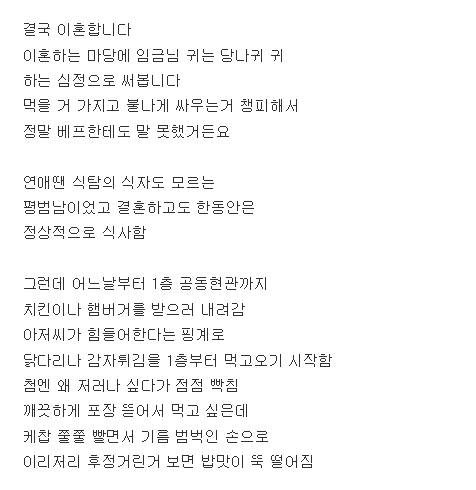 식탐 새끼랑 3년만에 이혼합니다 .jpg