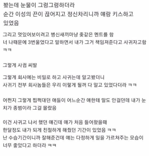 [스압] 직장 동료로 처음 만났던 와이프