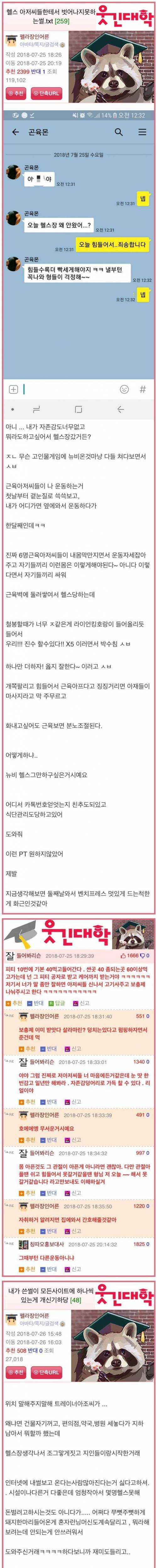 [스압] 헬스장에서 pt당한 웃대인.jpg