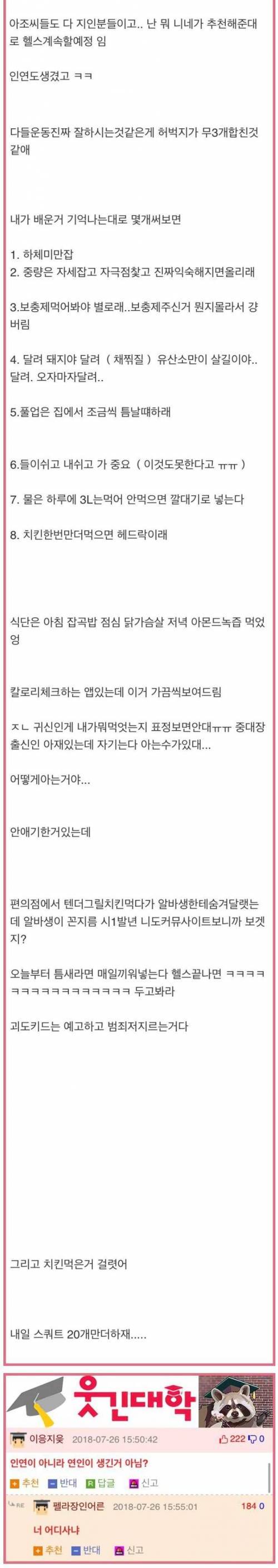 [스압] 헬스장에서 pt당한 웃대인.jpg