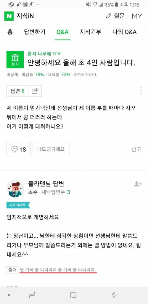 초등학교 4학년의 고민 상담.jpg