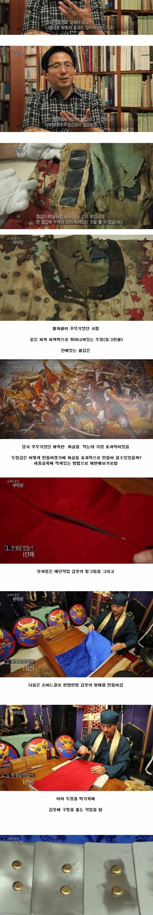 [스압] 조선의 갑옷 두정갑.jpg