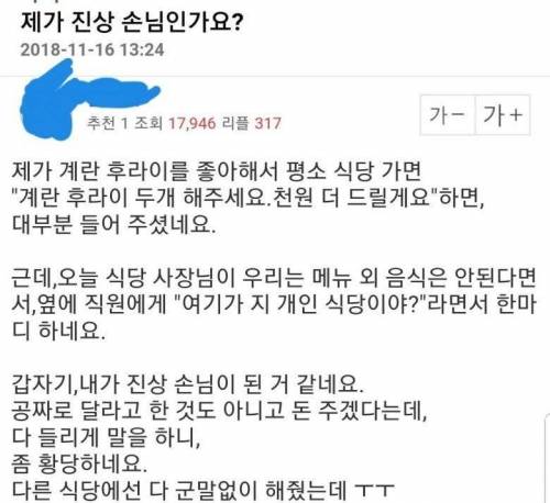 계란후라이 해달라는게 진상인가요?.jpg