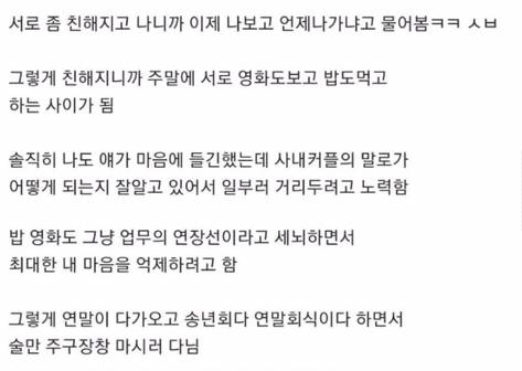 [스압] 직장 동료로 처음 만났던 와이프