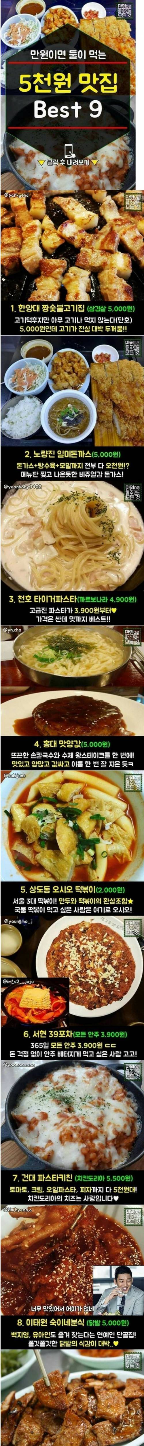 [스압] 5천원 맛집 베스트9.jpg