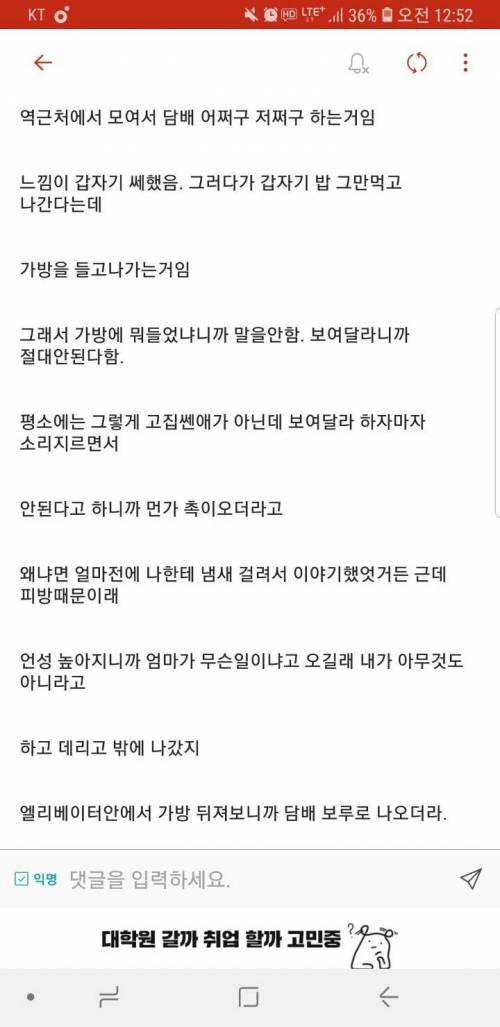 하... 여동생 가방에서 담배 발견했다...