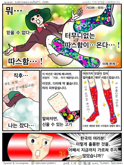 [스압] 일본에서 유행중이라는 한국 요술버선.jpg