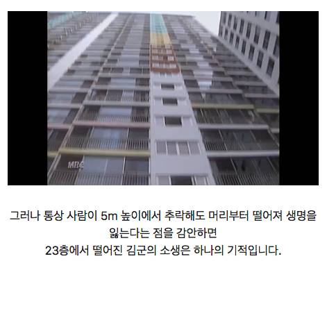 1998년 뉴스 - 중학생 23층에서 추락 후 생존.jpg