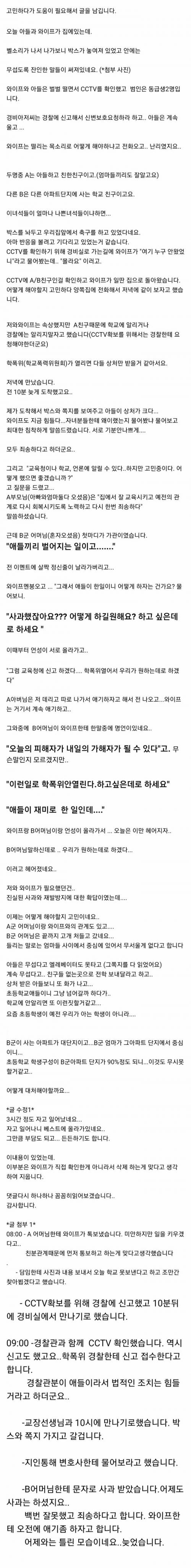 [스압] 초등학교 3학년 아들이 테러를 당했습니다 .jpg