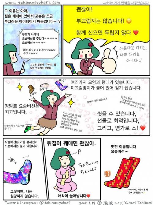 [스압] 일본에서 유행중이라는 한국 요술버선.jpg