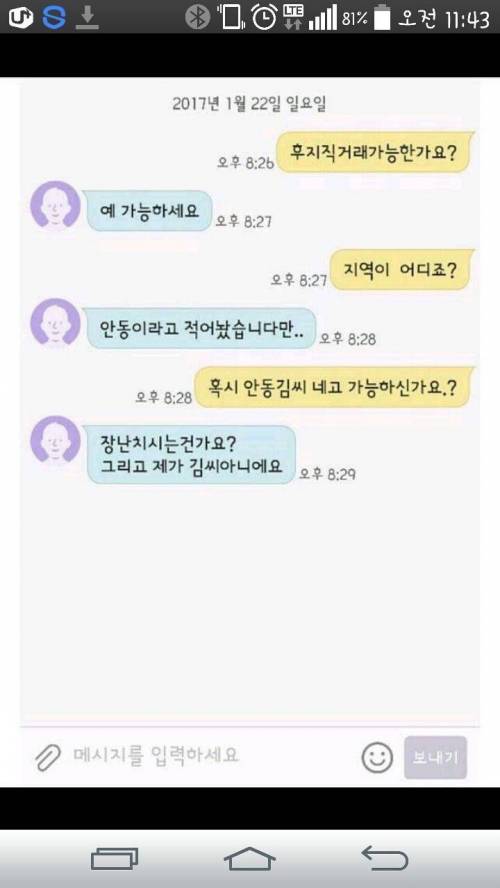 중고나라 네고사유.jpg