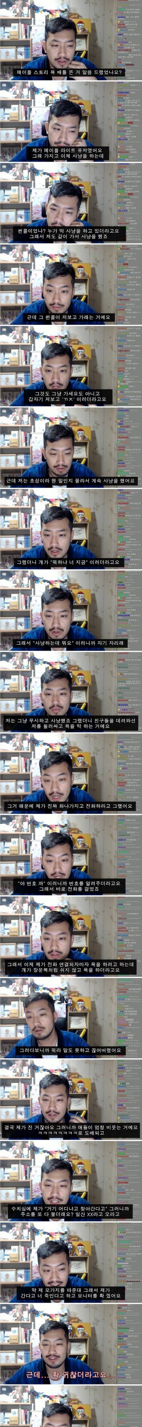 메이플 여포와 욕 배틀 뜬 침착맨.jpg