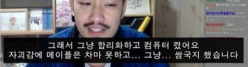 메이플 여포와 욕 배틀 뜬 침착맨.jpg