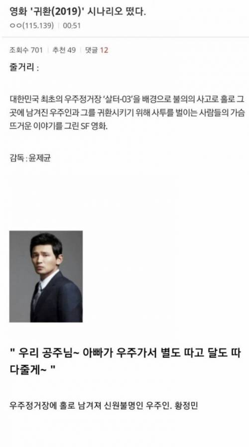 [스압] 한국형 우주영화 스토리 유출.jpg