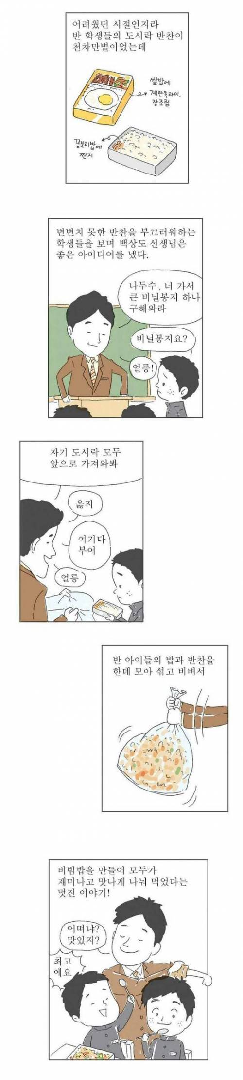 어려웠던 시절 도시락.jpg