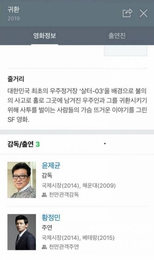 [스압] 한국형 우주영화 스토리 유출.jpg