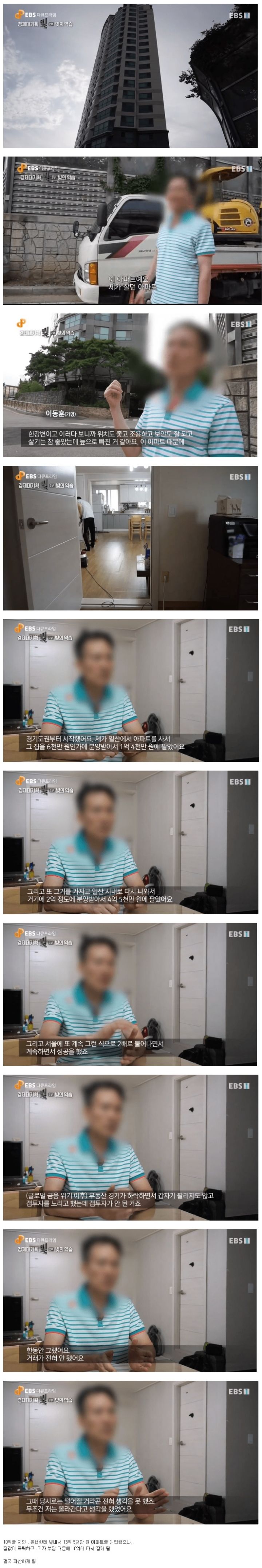 아파트 투기하다가 파산.jpg