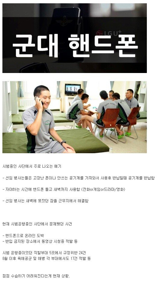 군대 휴대폰 사용 중단된 이유.jpg