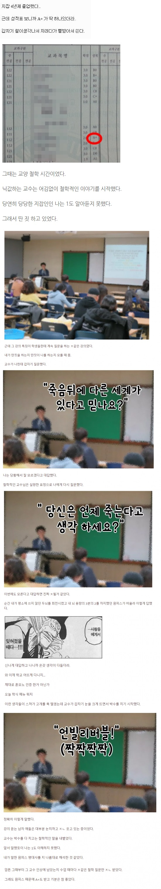 원피스로 A+ 받은 대학생 .jpg