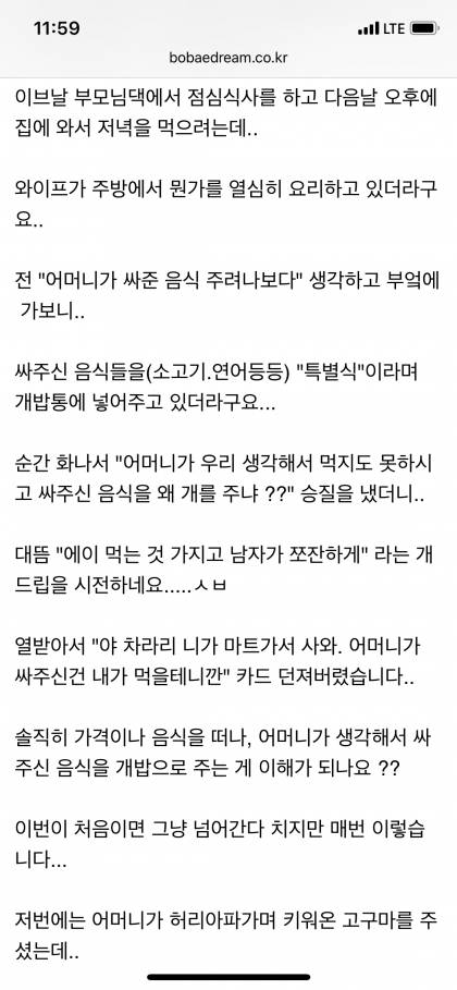 엄마가 싸준 음식 개 주는 와이프