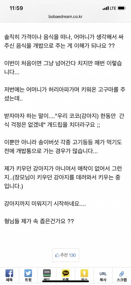 엄마가 싸준 음식 개 주는 와이프