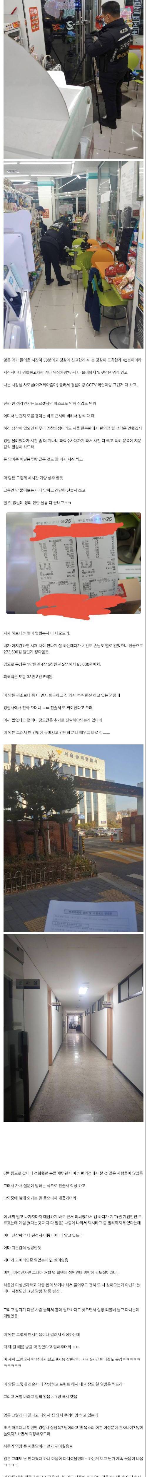 [스압] 서울 한복판에서 편의점 털린 썰.jpg