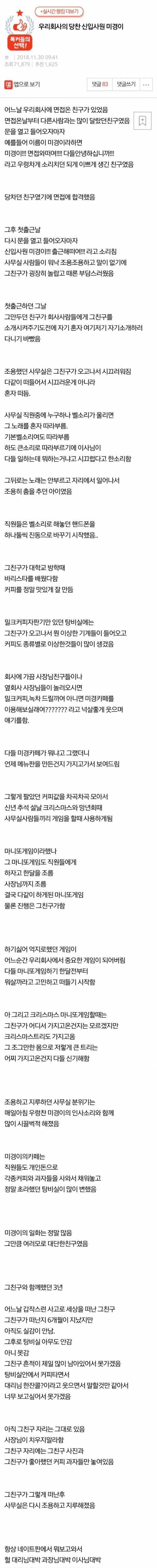 우리회사의 당찬 신입사원 미경이..jpg