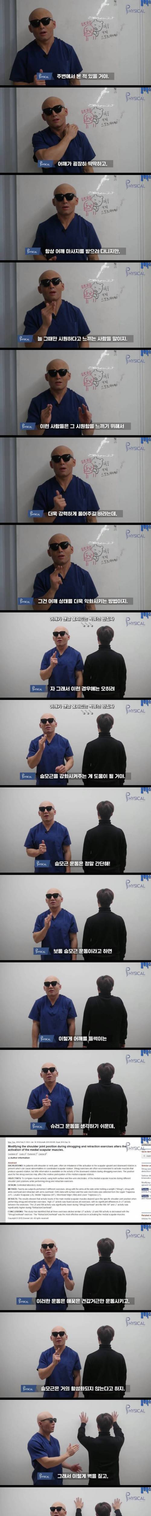 [스압] 어깨 주무르면 어깨 망치는 길.jpg