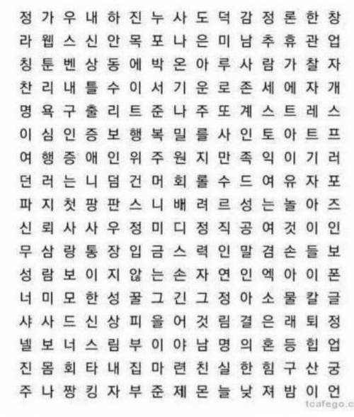 가장 먼저 보이는 단어 3개가 내년에 겪게 될 운명.jpg