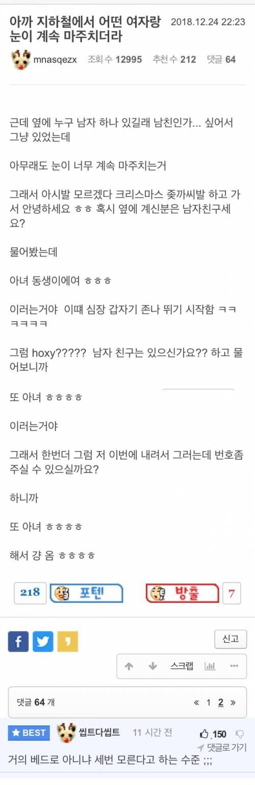 지하철에서 어떤 여자랑 눈이 계속 마주쳤는데.jpg