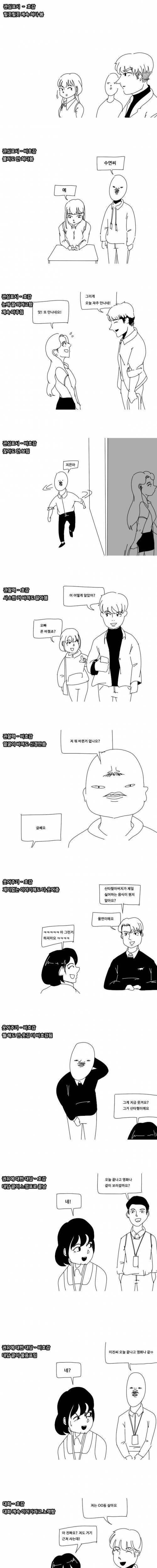 [스압] 호감과 비호감일때 반응 차이.jpg