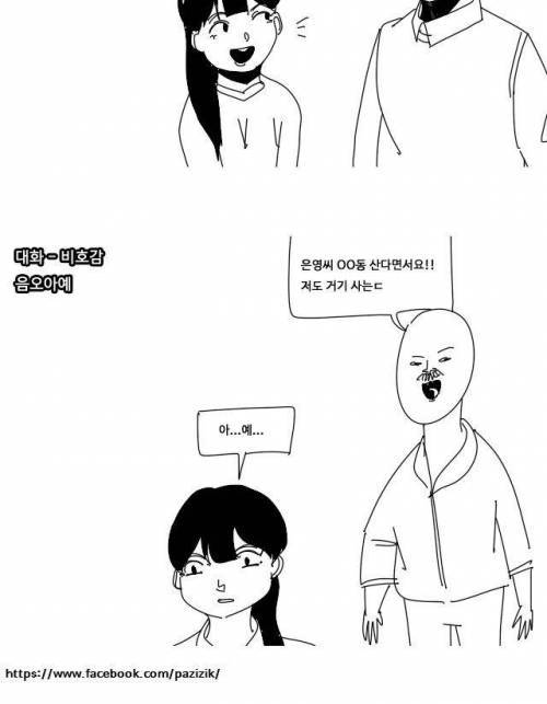 [스압] 호감과 비호감일때 반응 차이.jpg