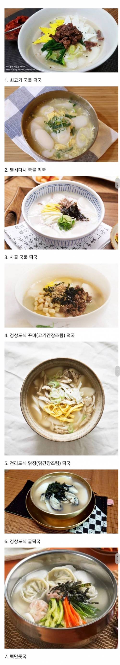 떡국의 종류.jpg