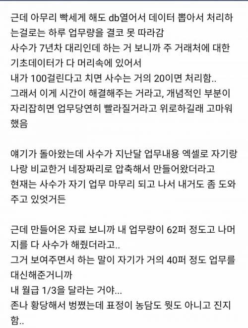 내가 너 일 도와줬으니까 월급의 1/3을 줘 .jpg