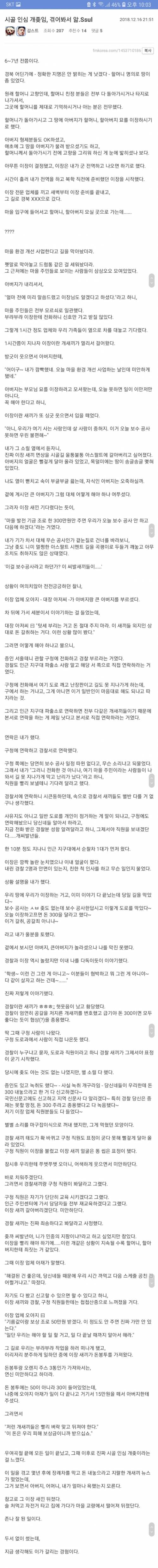 공포의 시골 인심.jpg