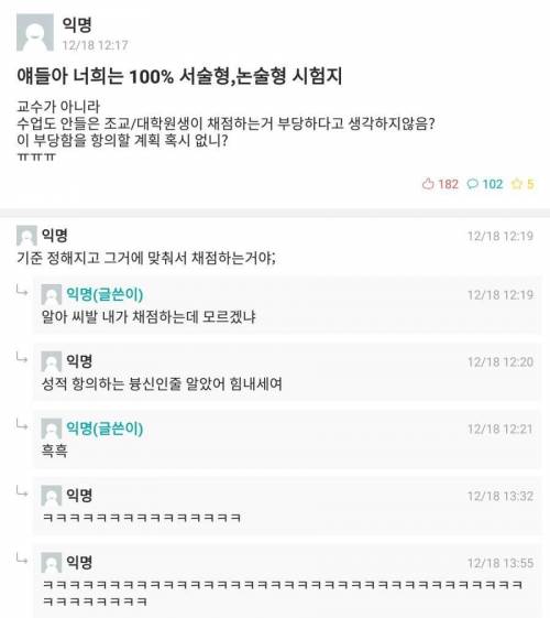 시험지 조교들이 채점하는거 부당하지 않냐.jpg