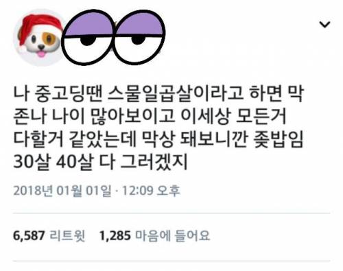 중고딩땐 27살이라고 하면 막.jpg