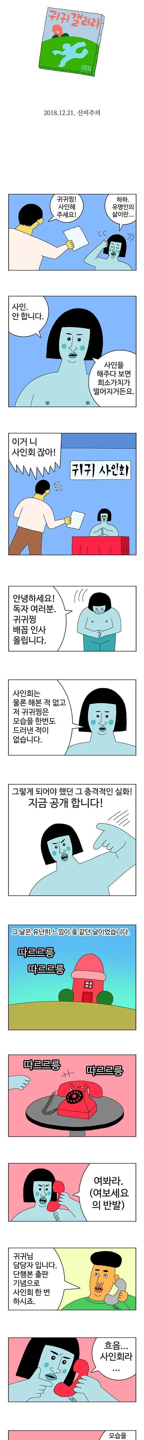 [스압] 귀귀가 사인회 안하는 이유.jpg