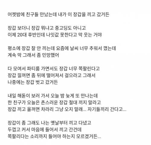 이 장갑이 그렇게 쪽팔리는거야?.jpg