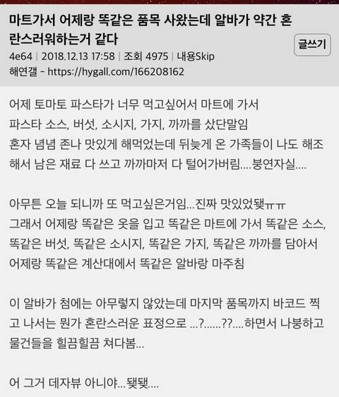 어제 마트가서 어제랑 똑같은 품목 사왔는데