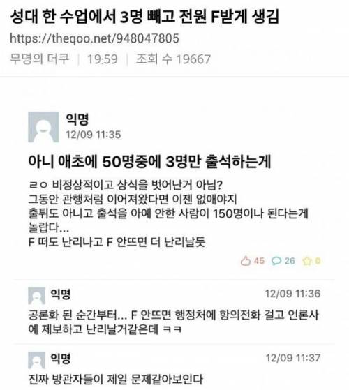 대학 출첵 대참사.jpg